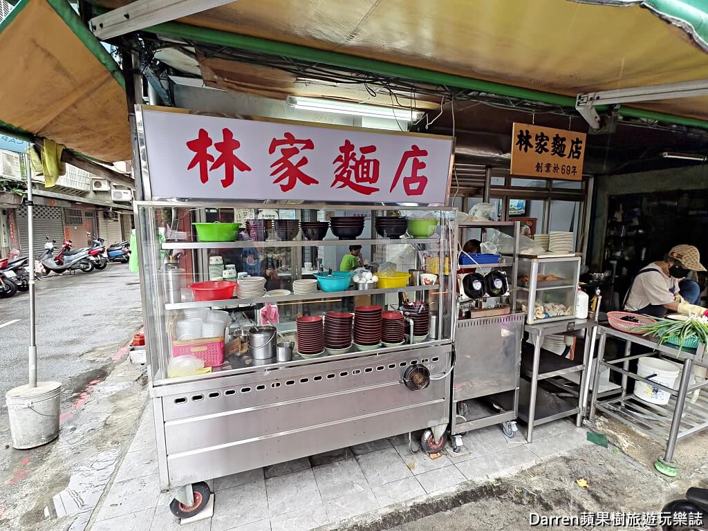 林家麵店,中和美食