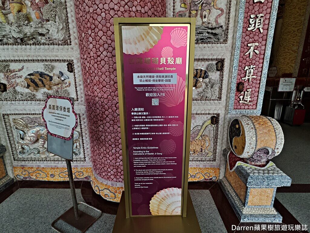 台灣珊瑚貝殼廟新廟
