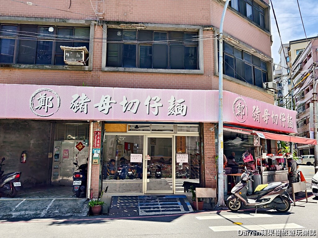 鄭記豬母切仔麵,蘆洲美食,蘆洲小吃
