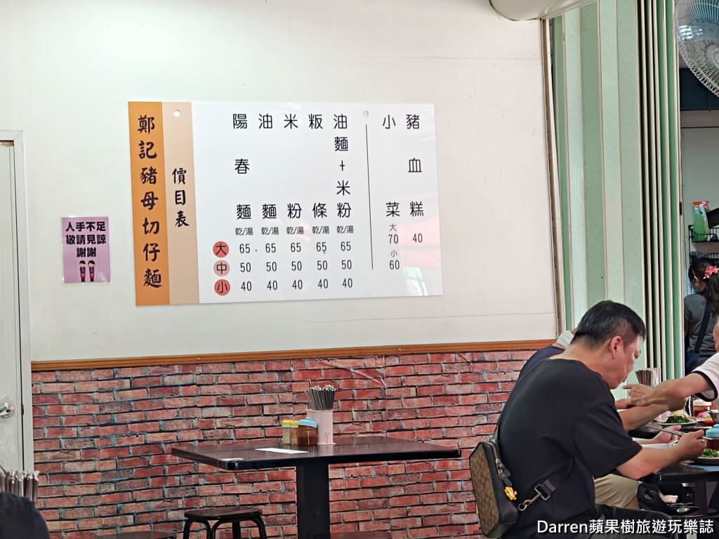 鄭記豬母切仔麵,蘆洲美食,蘆洲小吃
