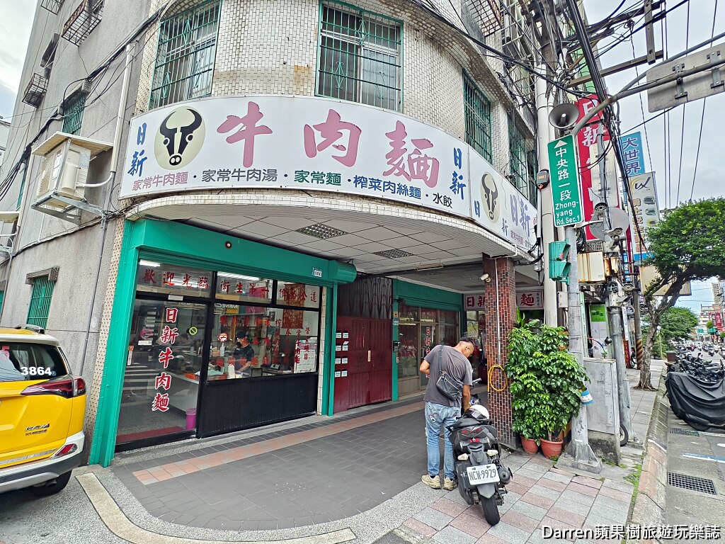 日新牛肉麵,土城美食