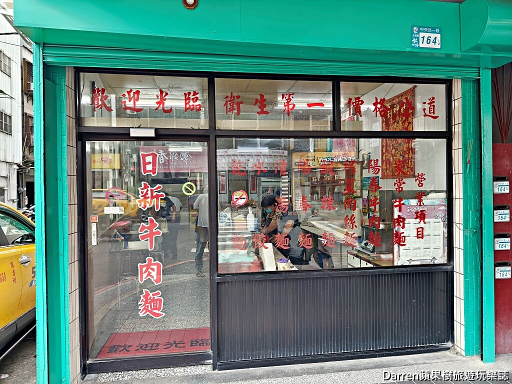 日新牛肉麵,土城美食