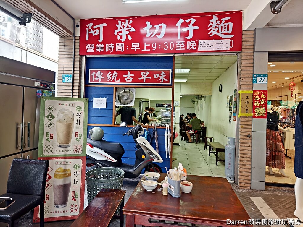阿榮切仔麵,蘆洲美食
