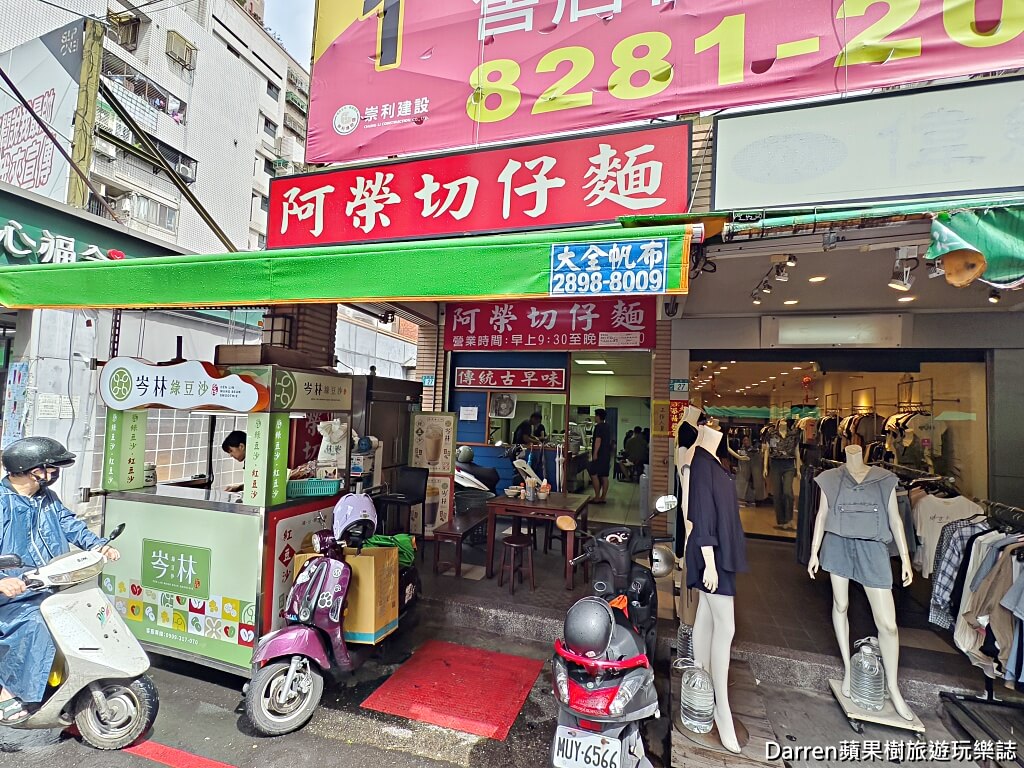 阿榮切仔麵,蘆洲美食
