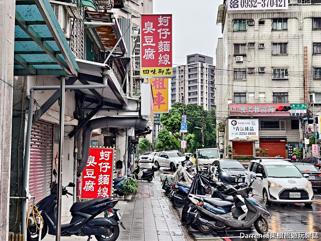 四味御品麵線臭豆腐專賣店,土城美食,土城必吃