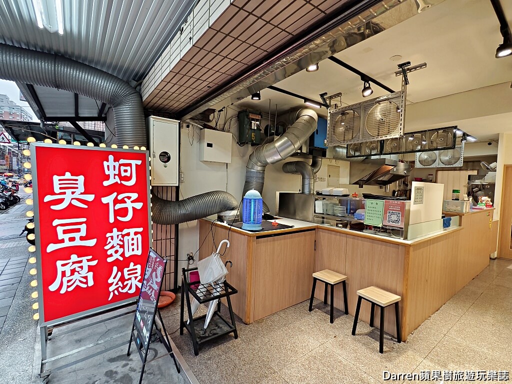 四味御品麵線臭豆腐專賣店,土城美食,土城必吃