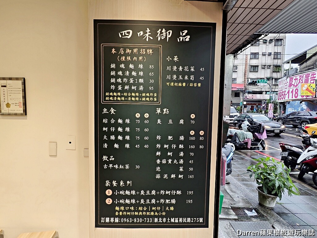 四味御品麵線臭豆腐專賣店,土城美食,土城必吃