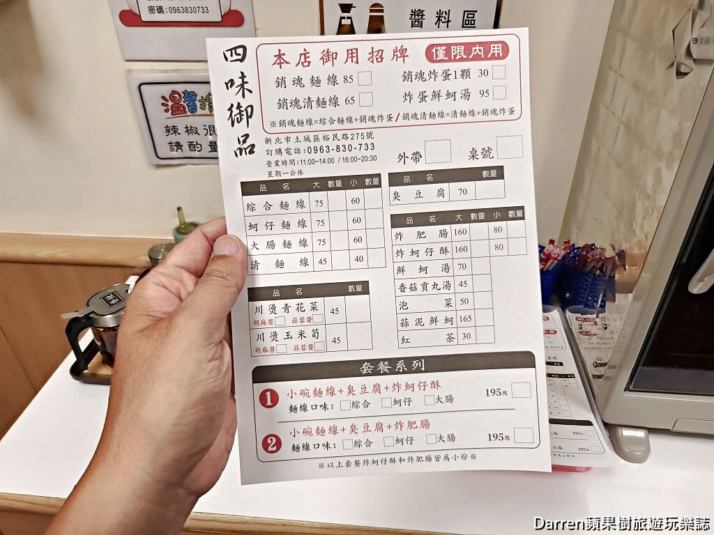 四味御品麵線臭豆腐專賣店,土城美食,土城必吃