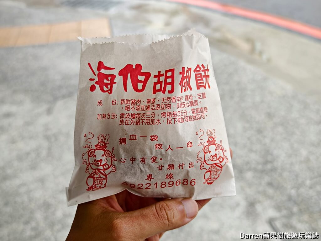 海伯胡椒餅,蘆洲胡椒餅,蘆洲美食,蘆洲小吃