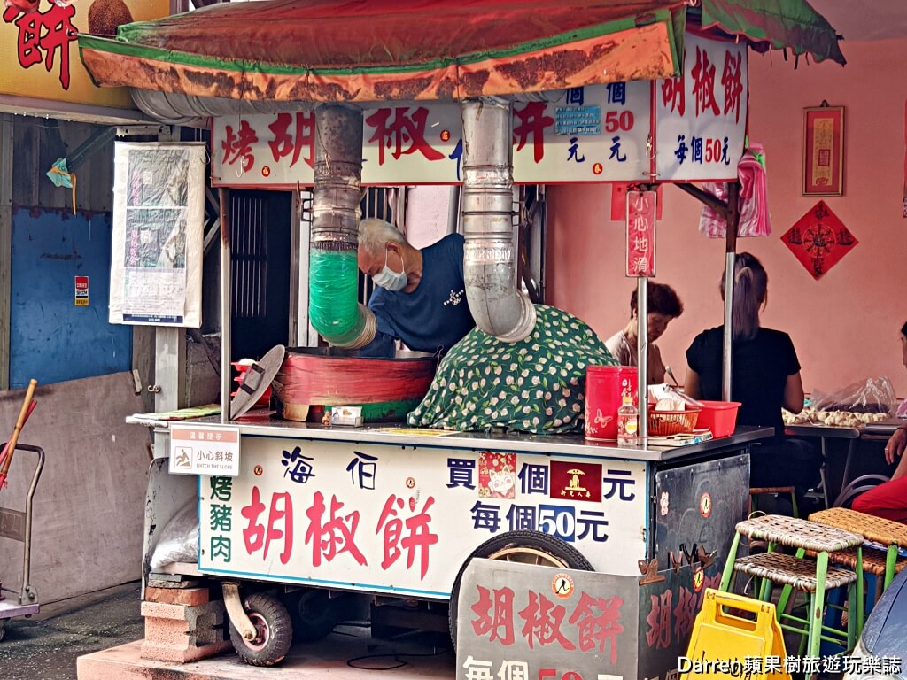海伯胡椒餅,蘆洲胡椒餅,蘆洲美食,蘆洲小吃