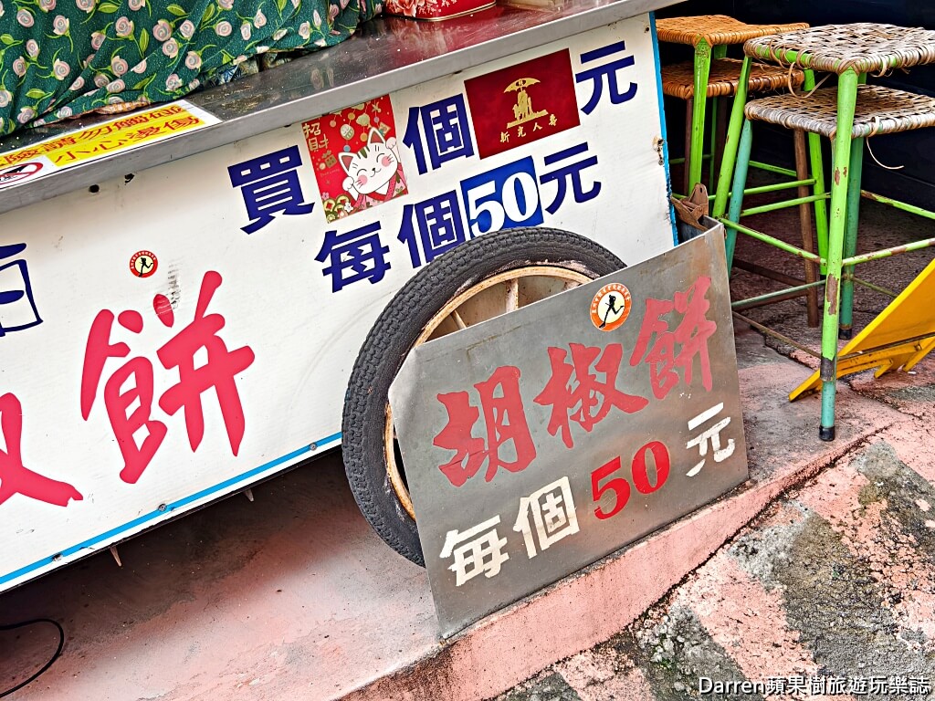 海伯胡椒餅,蘆洲胡椒餅,蘆洲美食,蘆洲小吃