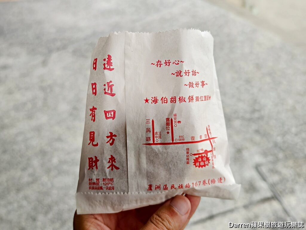 海伯胡椒餅,蘆洲胡椒餅,蘆洲美食,蘆洲小吃