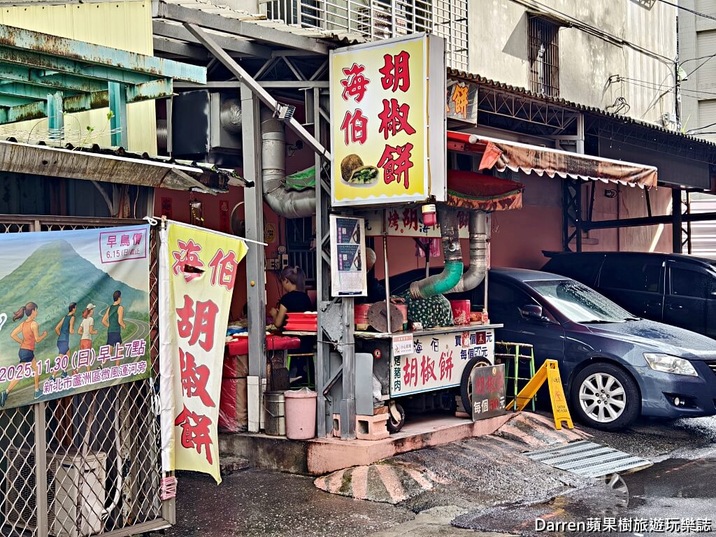 海伯胡椒餅,蘆洲胡椒餅,蘆洲美食,蘆洲小吃