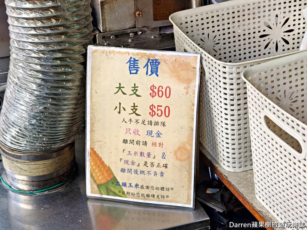 泰山碳烤石頭玉米