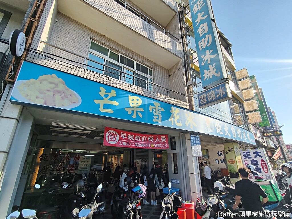 鉅大自助冰城,中壢冰店,桃園冰店推薦,中壢美食,平鎮美食,中壢刨冰,桃園刨冰自助冰店,剉冰推薦,桃園必吃美食,中壢美食