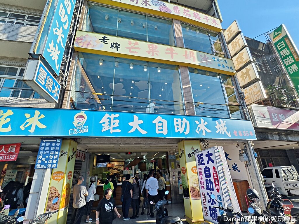 鉅大自助冰城,中壢冰店,桃園冰店推薦,中壢美食,平鎮美食,中壢刨冰,桃園刨冰自助冰店,剉冰推薦,桃園必吃美食,中壢美食