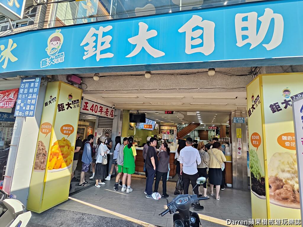 鉅大自助冰城,中壢冰店,桃園冰店推薦,中壢美食,平鎮美食,中壢刨冰,桃園刨冰自助冰店,剉冰推薦,桃園必吃美食,中壢美食