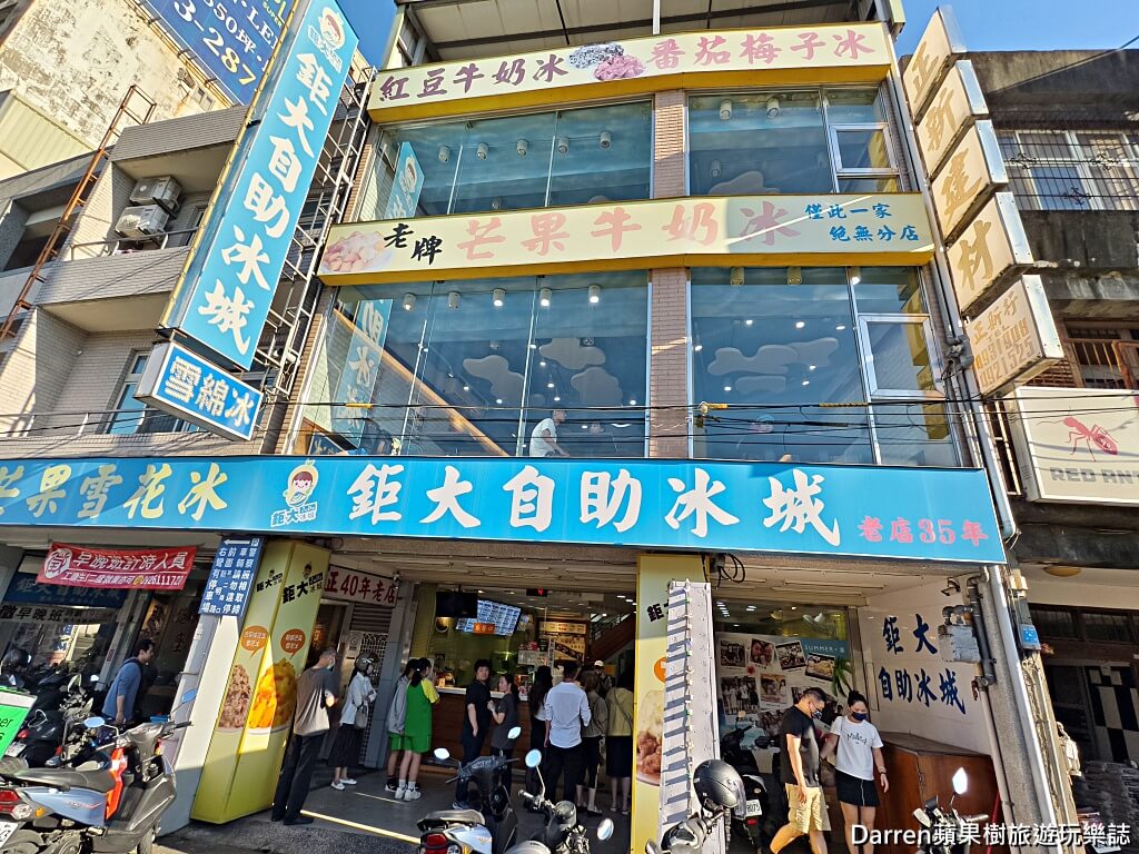 鉅大自助冰城,中壢冰店,桃園冰店推薦,中壢美食,平鎮美食,中壢刨冰,桃園刨冰自助冰店,剉冰推薦,桃園必吃美食,中壢美食