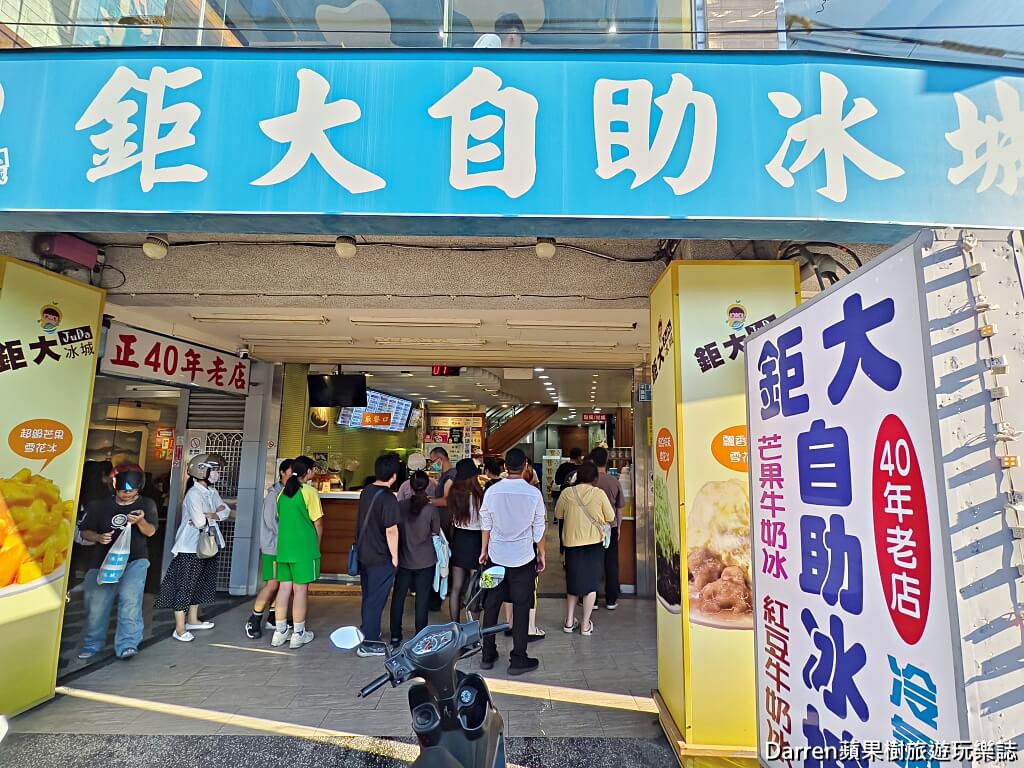 鉅大自助冰城,中壢冰店,桃園冰店推薦,中壢美食,平鎮美食,中壢刨冰,桃園刨冰自助冰店,剉冰推薦,桃園必吃美食,中壢美食