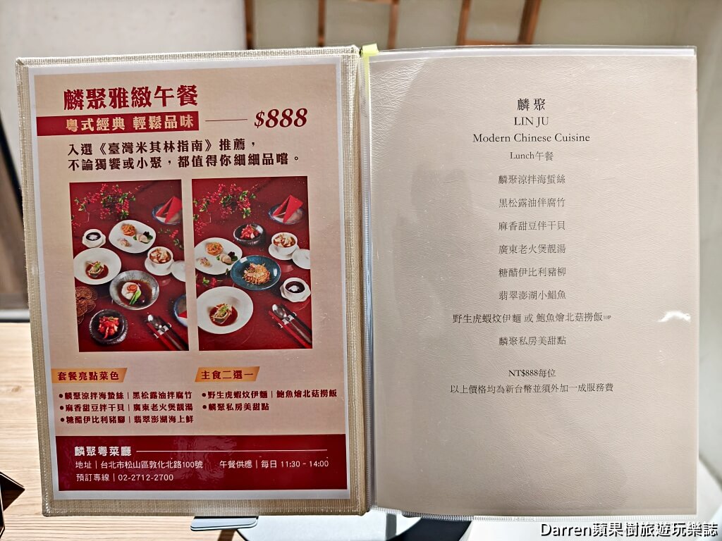 麟聚,台北粵菜推薦,台北私廚餐廳,米其林推薦餐廳