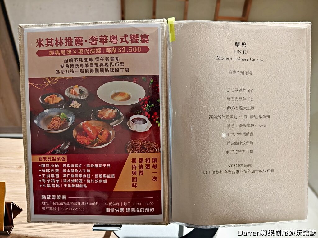 麟聚,台北粵菜推薦,台北私廚餐廳,米其林推薦餐廳