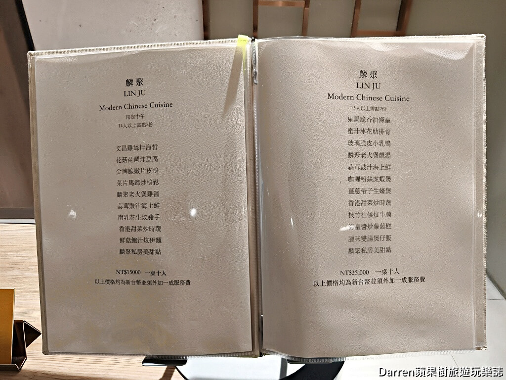 麟聚,台北粵菜推薦,台北私廚餐廳,米其林推薦餐廳