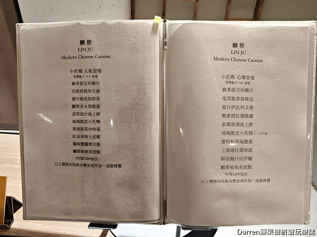 麟聚,台北粵菜推薦,台北私廚餐廳,米其林推薦餐廳