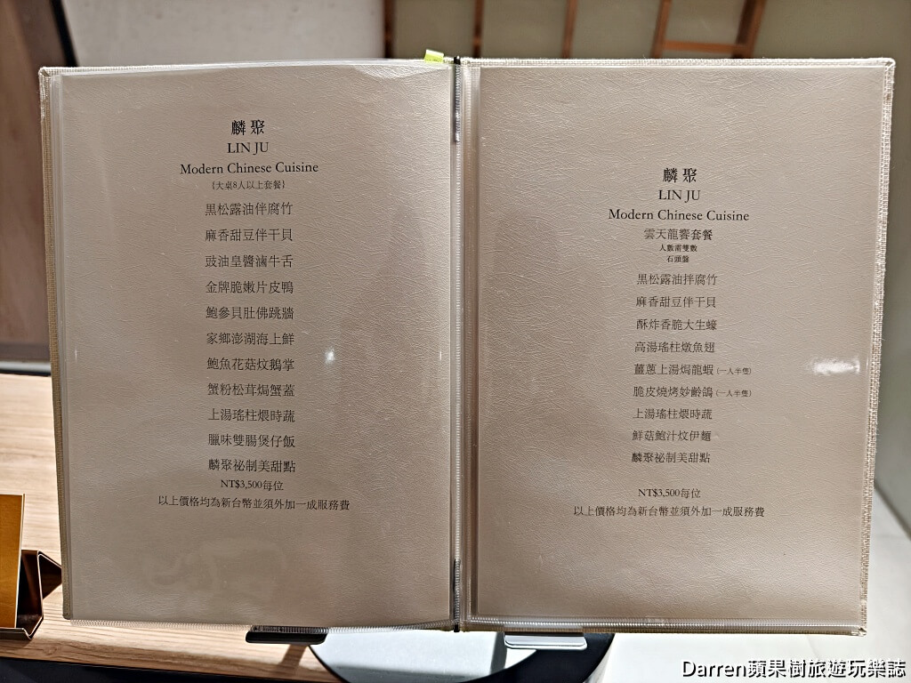 麟聚,台北粵菜推薦,台北私廚餐廳,米其林推薦餐廳