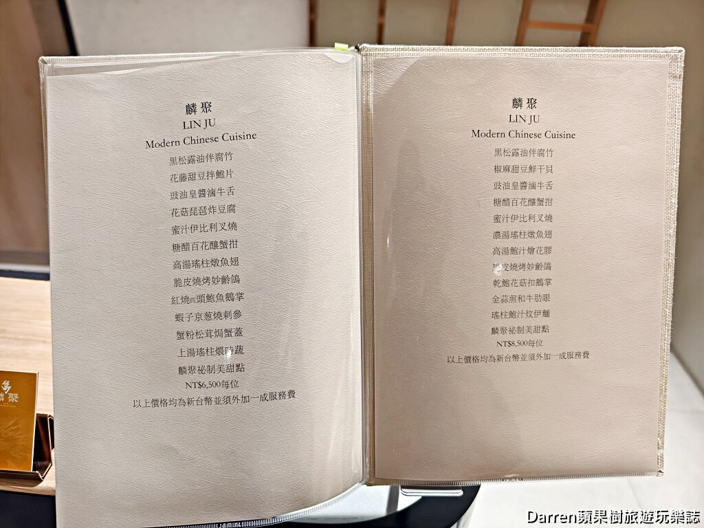 麟聚,台北粵菜推薦,台北私廚餐廳,米其林推薦餐廳