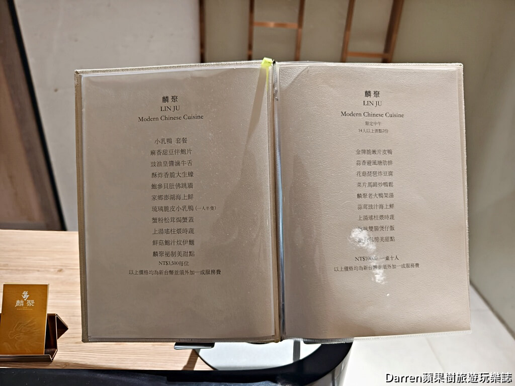 麟聚,台北粵菜推薦,台北私廚餐廳,米其林推薦餐廳
