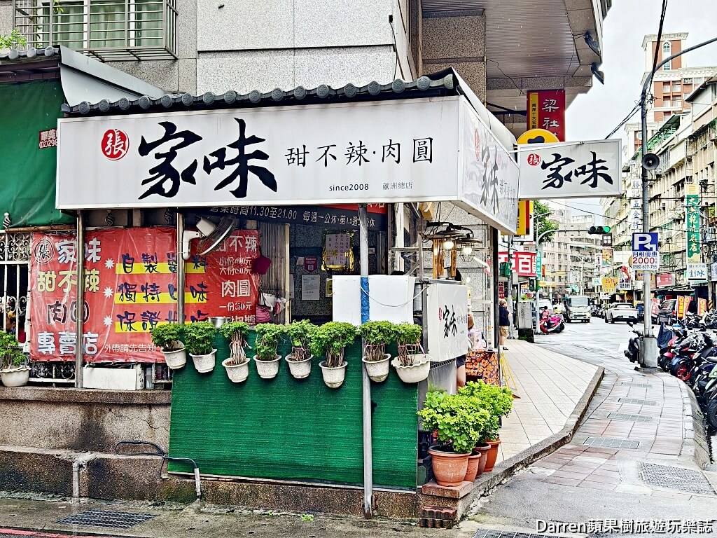 家味甜不辣肉圓蘆洲總店,蘆洲美食