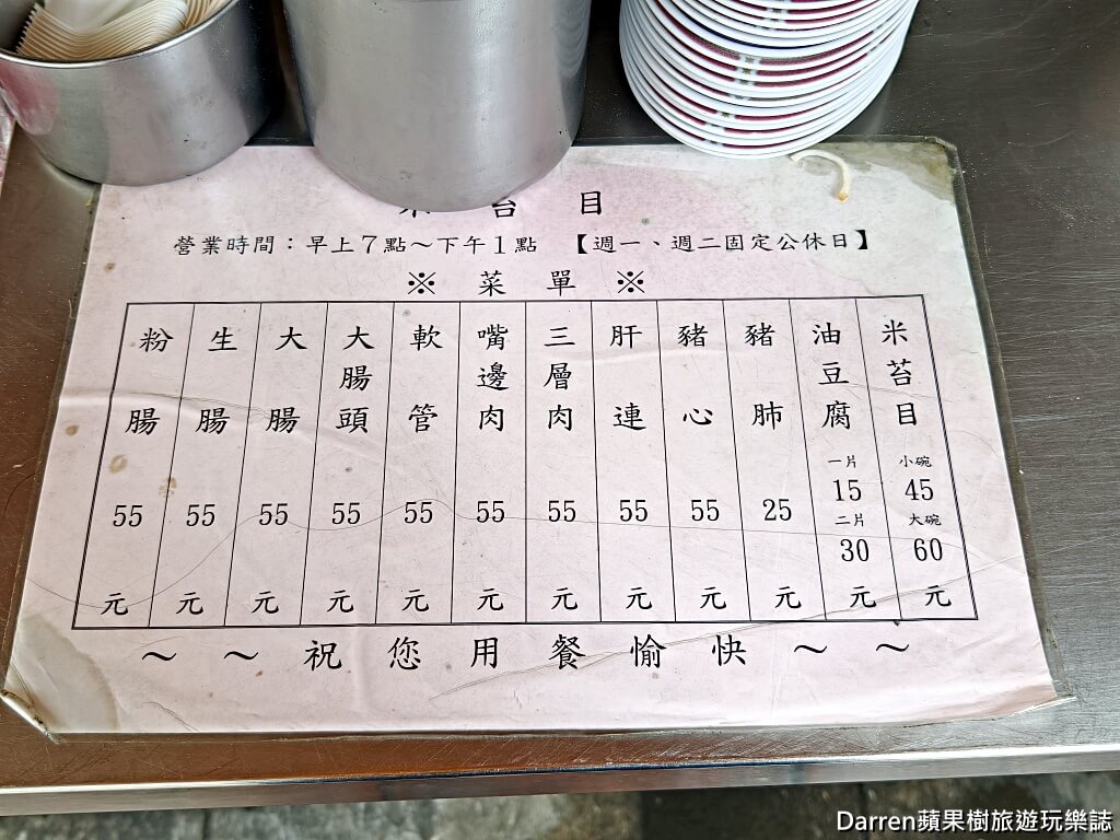得勝街米苔目,蘆洲美食,蘆洲早餐,三民高中站美食