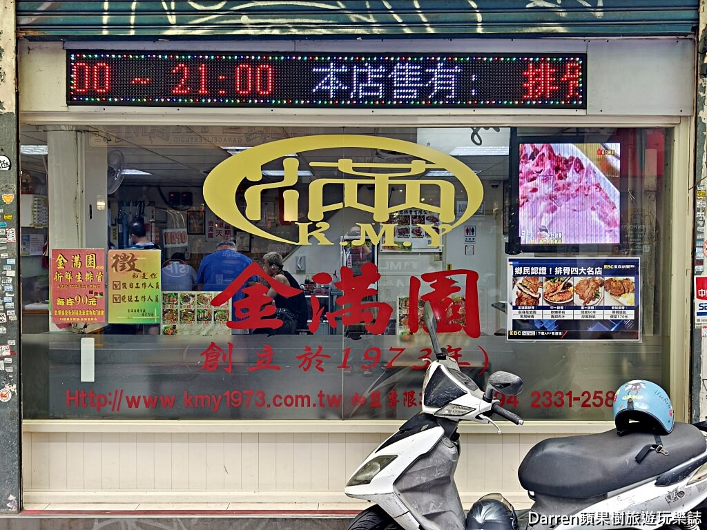 金滿園,西門町美食,西門站美食,西門町便當推薦