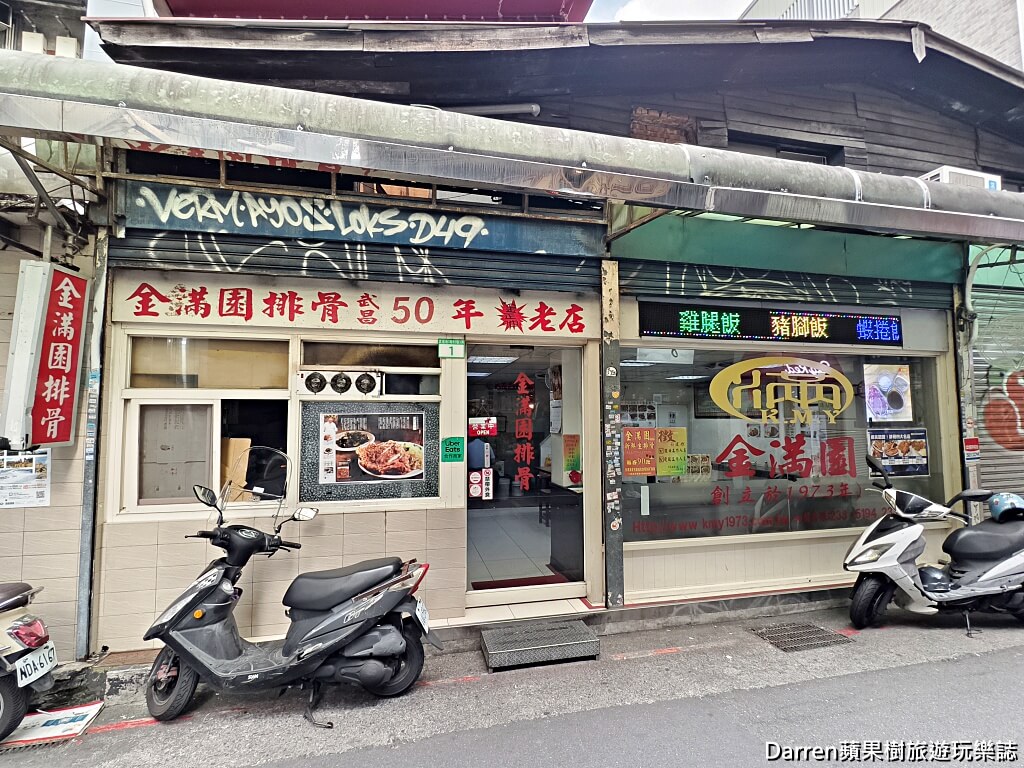 金滿園,西門町美食,西門站美食,西門町便當推薦