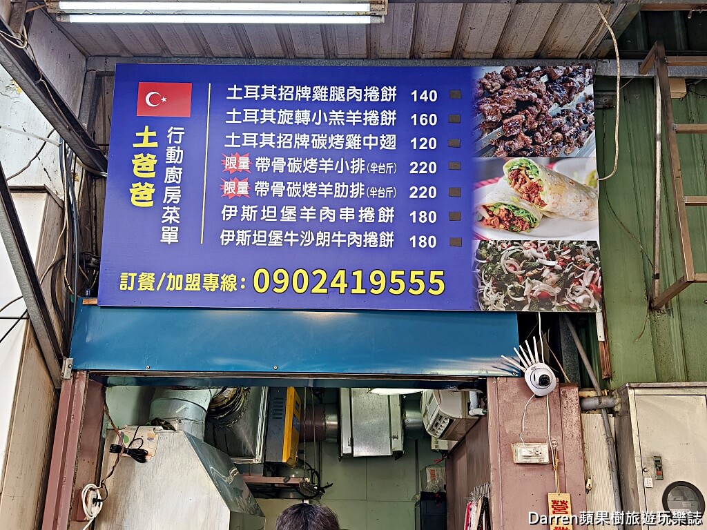 土爸爸行動廚房土耳其料理,林口美食