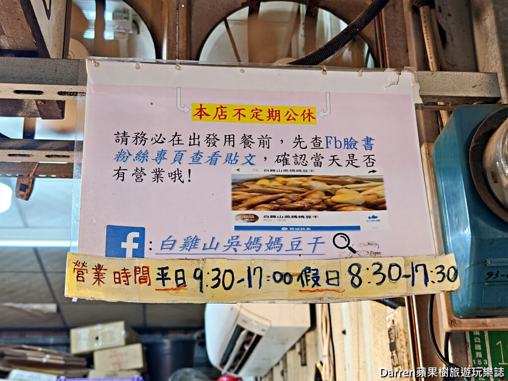 吳媽媽大溪豆干,吳媽媽大溪豆干,白雞行修宮