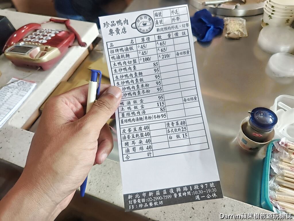 珍品餐飲坊鴨肉專賣店,新莊鴨肉,米其林必比登推薦,新莊美食,新莊運動公園美食