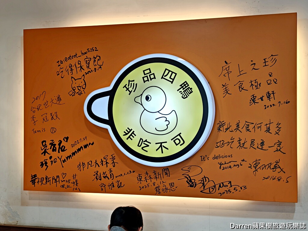 珍品餐飲坊鴨肉專賣店,新莊鴨肉,米其林必比登推薦,新莊美食,新莊運動公園美食