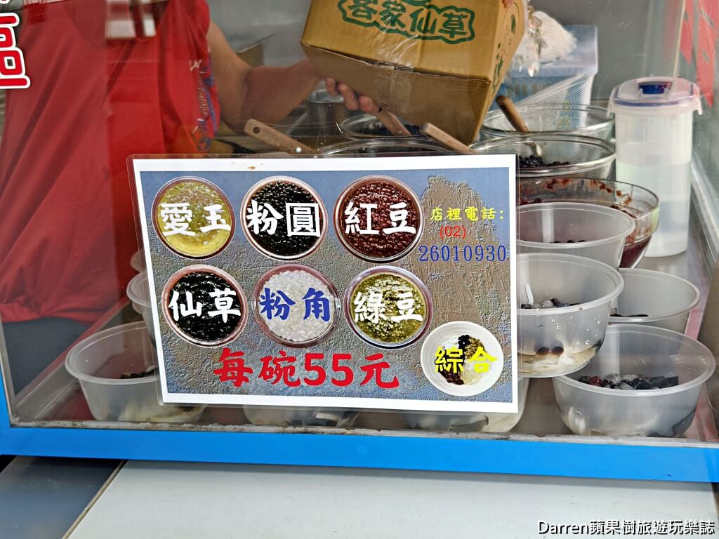林口米苔目冰