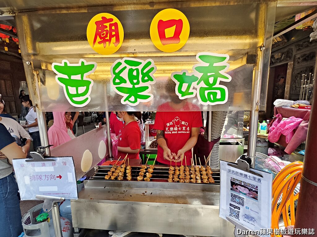 芭樂嬌七里香,深坑美食