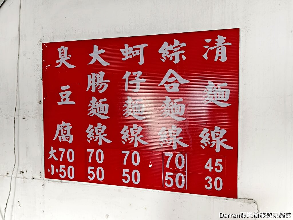 汐止美食,阿基手工臭豆腐大腸蚵仔麵線
