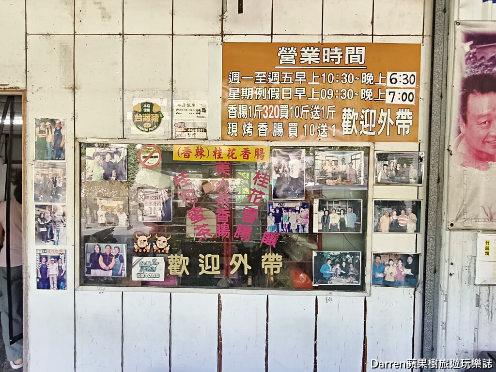 石碇萬紫桂花香腸,石碇美食,石碇旅遊必吃