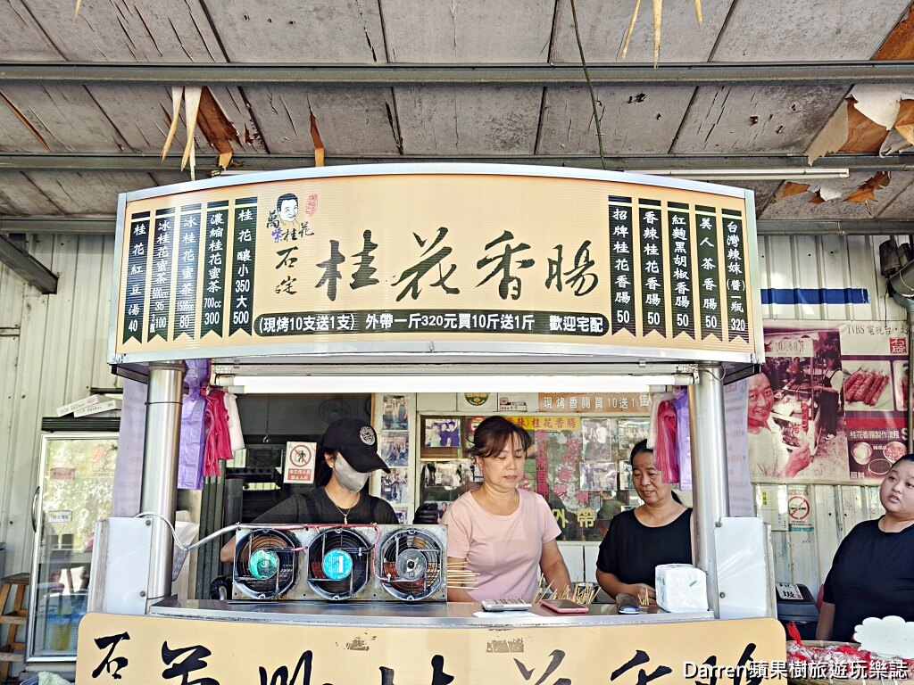 石碇萬紫桂花香腸,石碇美食,石碇旅遊必吃