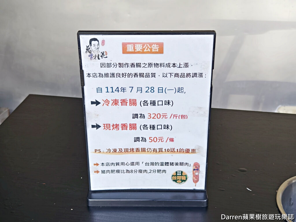 石碇萬紫桂花香腸,石碇美食,石碇旅遊必吃