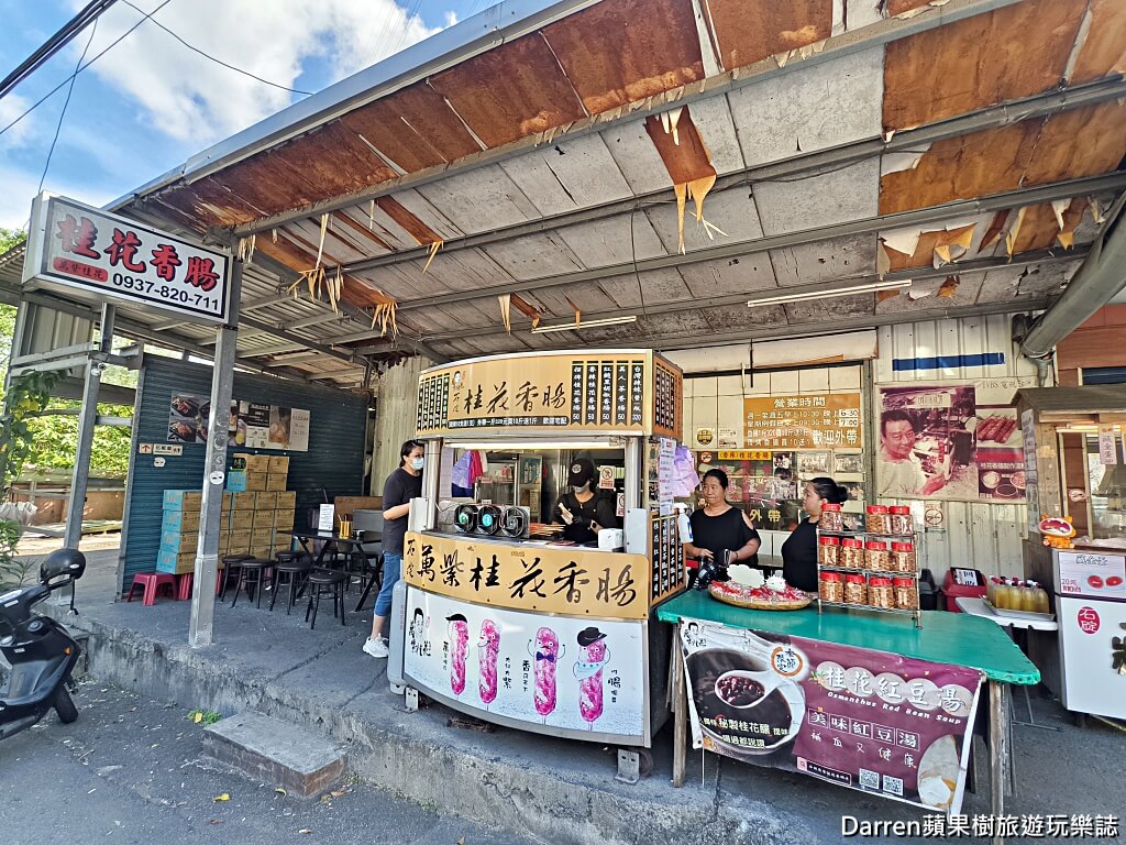石碇萬紫桂花香腸,石碇美食,石碇旅遊必吃
