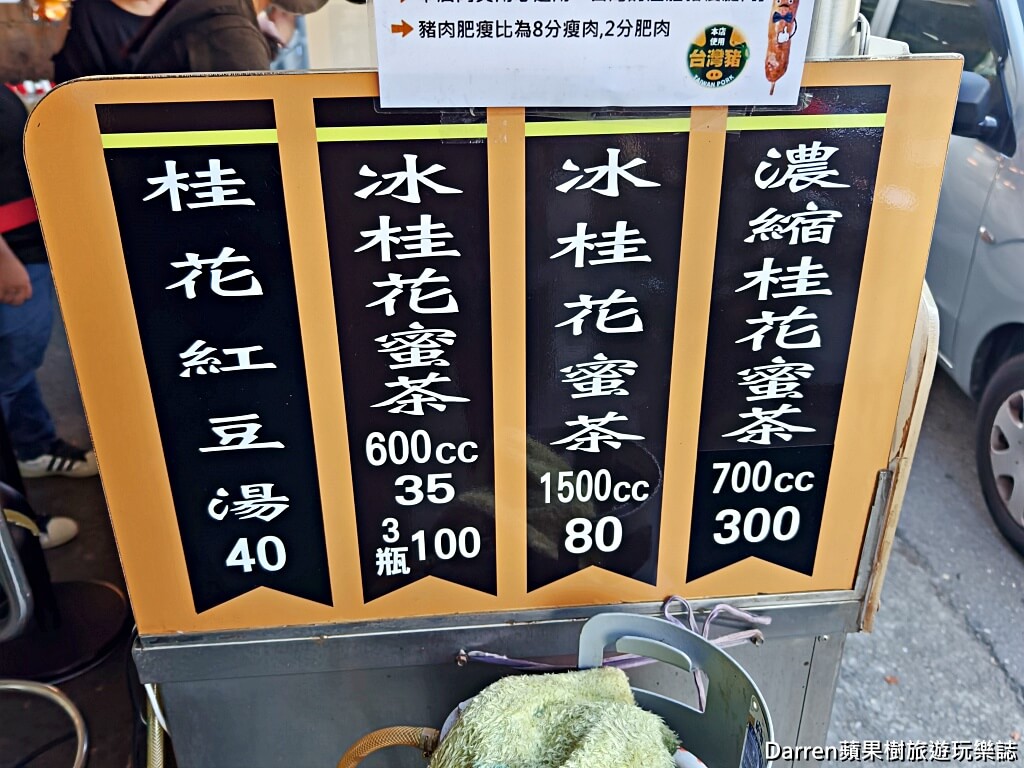石碇萬紫桂花香腸,石碇美食,石碇旅遊必吃