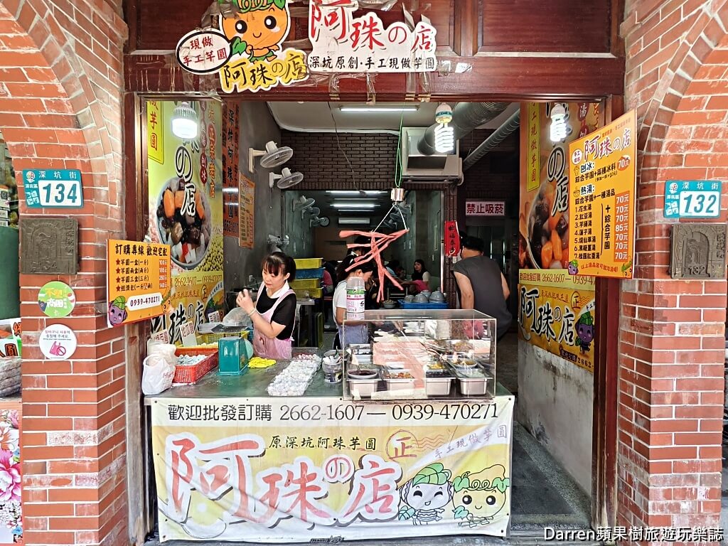 阿珠の店,深坑美食,深坑老街美食,新北深坑必吃
