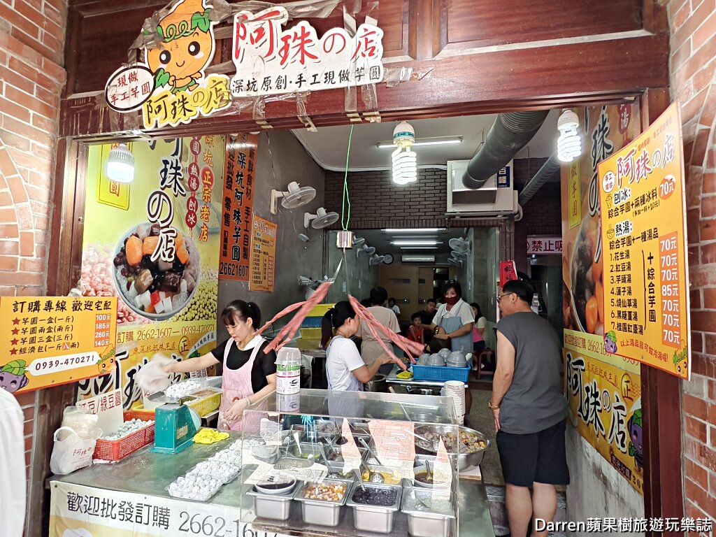 阿珠の店,深坑美食,深坑老街美食,新北深坑必吃