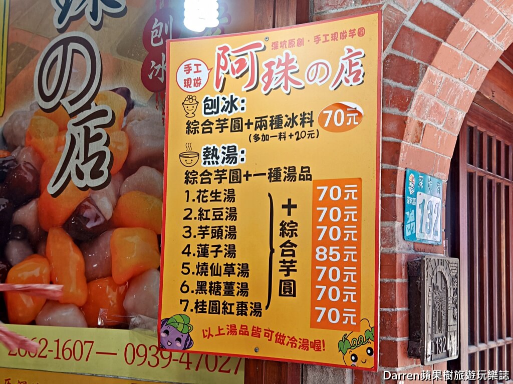 阿珠の店,深坑美食,深坑老街美食,新北深坑必吃