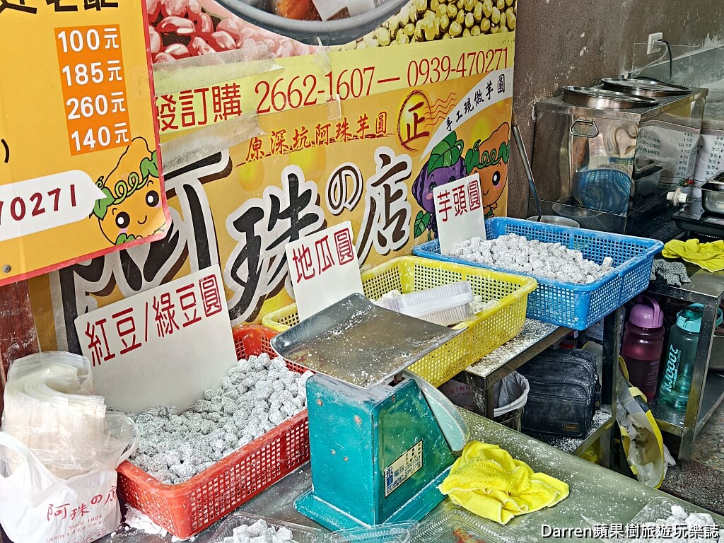 阿珠の店,深坑美食,深坑老街美食,新北深坑必吃